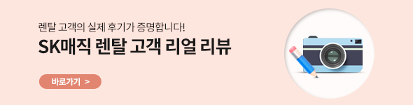 렌탈고객 리얼 리뷰 배너