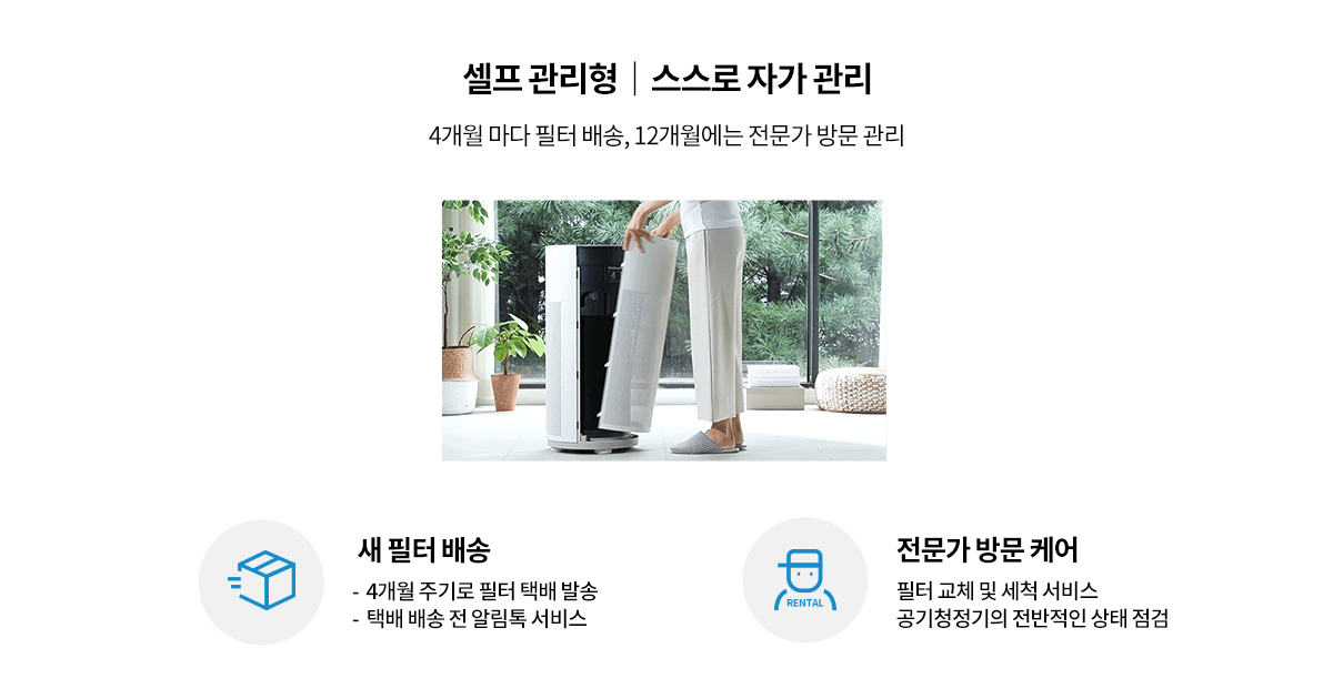 렌탈 케어 안내 이미지