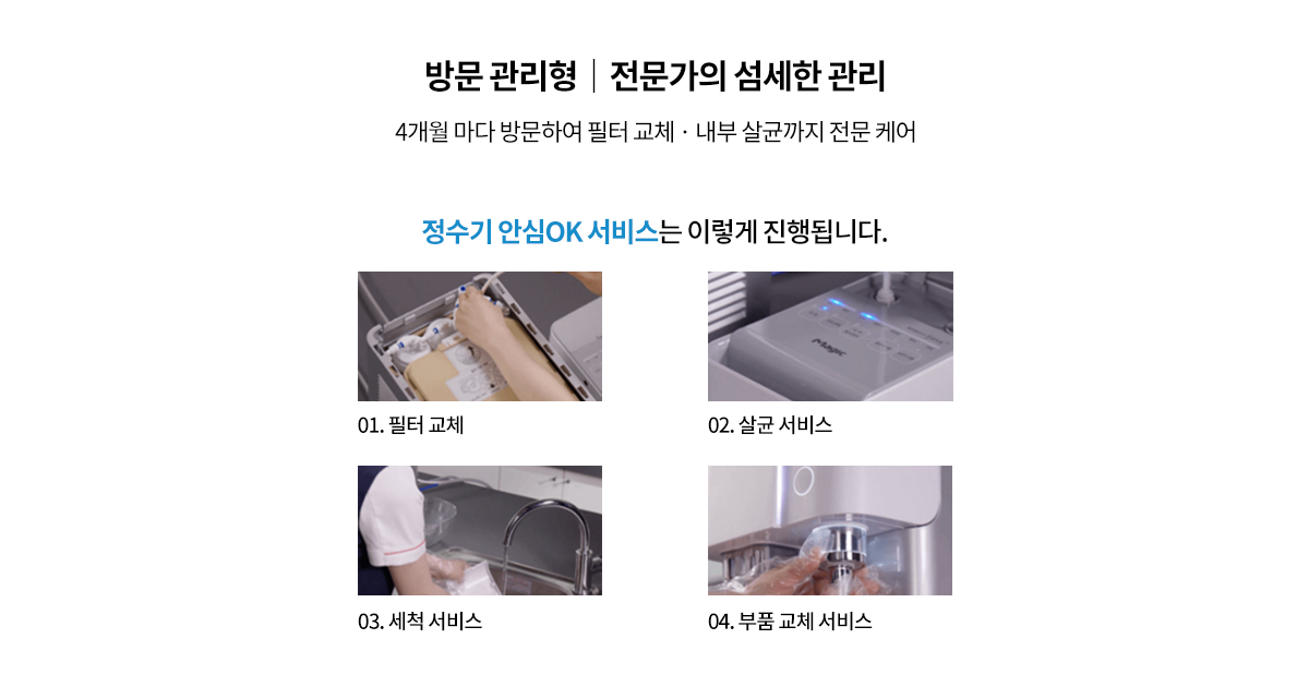 렌탈 케어 안내 이미지