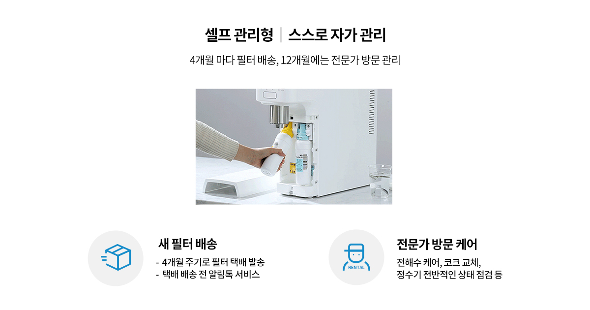 렌탈 케어 안내 이미지