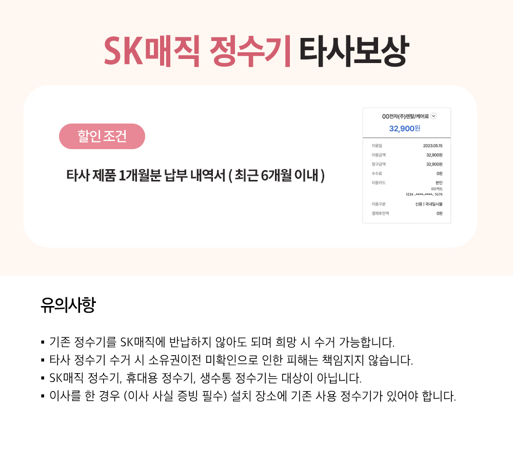 정수기 타사보상 안내
