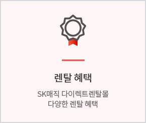 렌탈혜택 배너