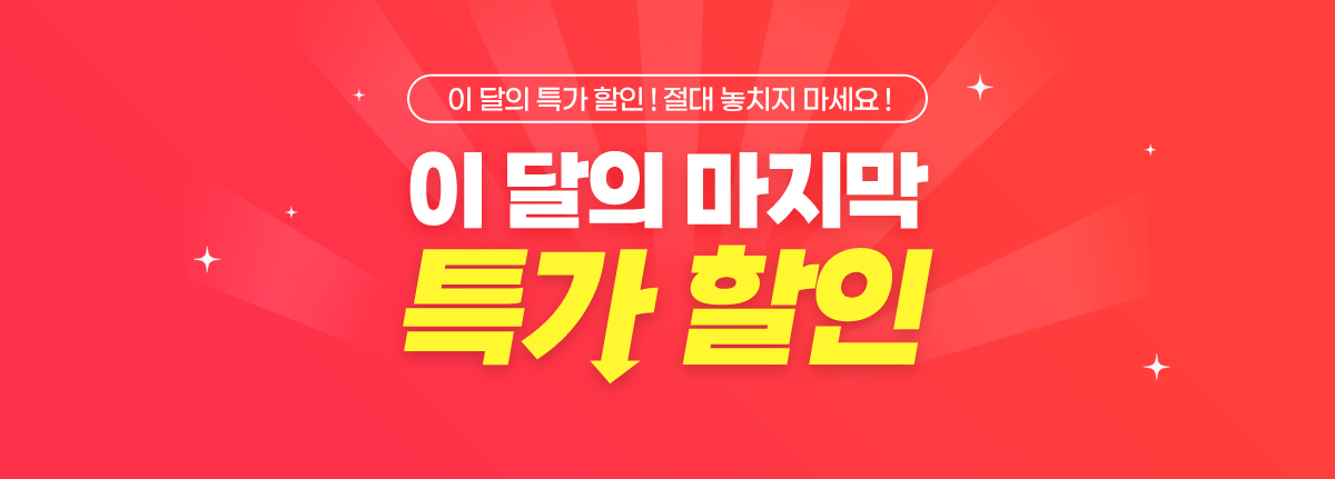 이달의 특가 이벤트 배너
